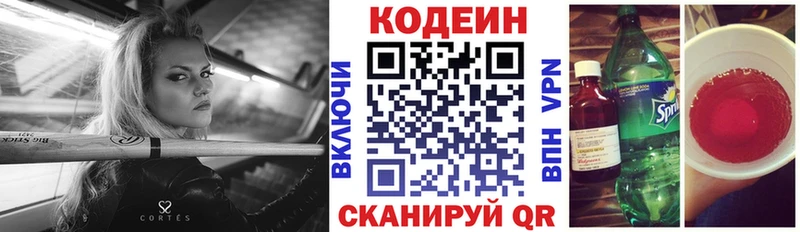 Кодеин Purple Drank  наркошоп  Воскресенск 